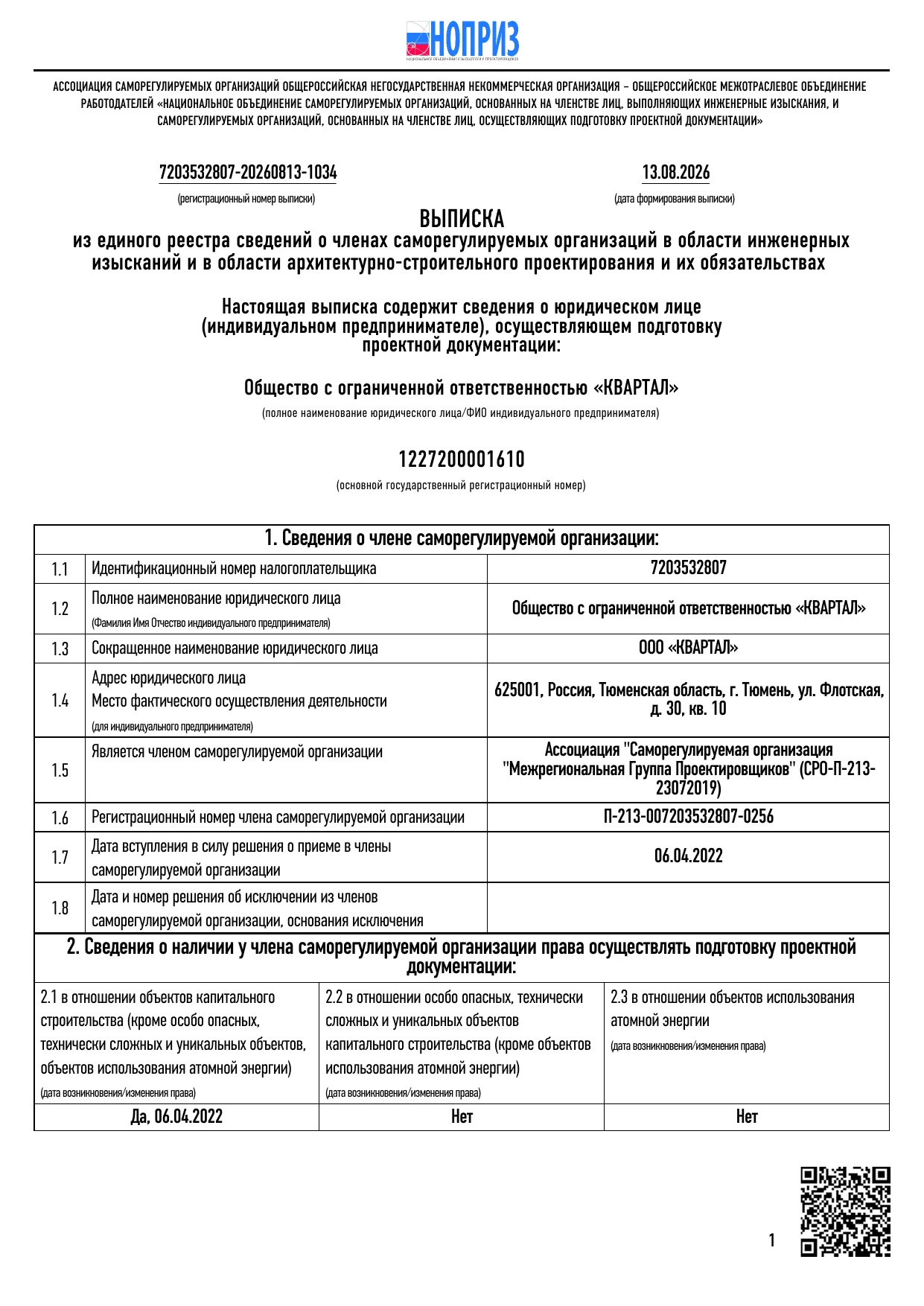 Выписка из реестра СРО, страница 1